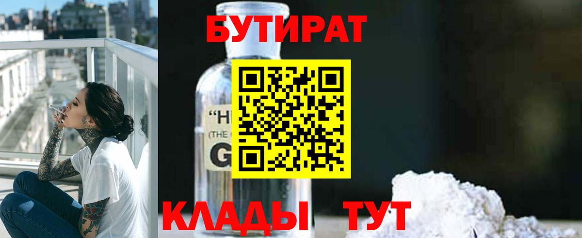 БУТИРАТ  Вход с VPN  Орехово-Зуево  БУТИРАТ оксана 