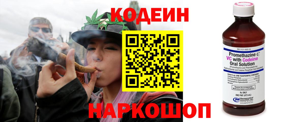 Кодеиновый сироп Lean напиток Lean (лин)  Вход с VPN  Орехово-Зуево  Кодеин Purple Drank 