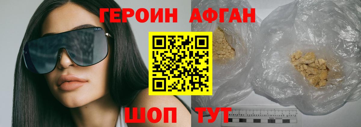 ГЕРОИН герыч Орехово-Зуево