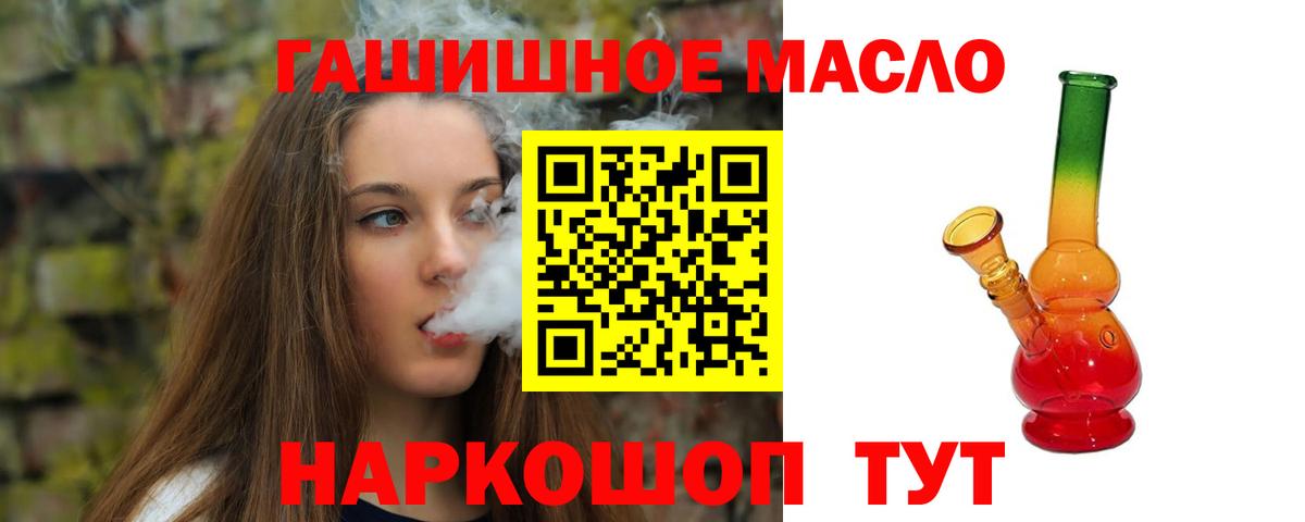 ТГК гашишное масло Орехово-Зуево